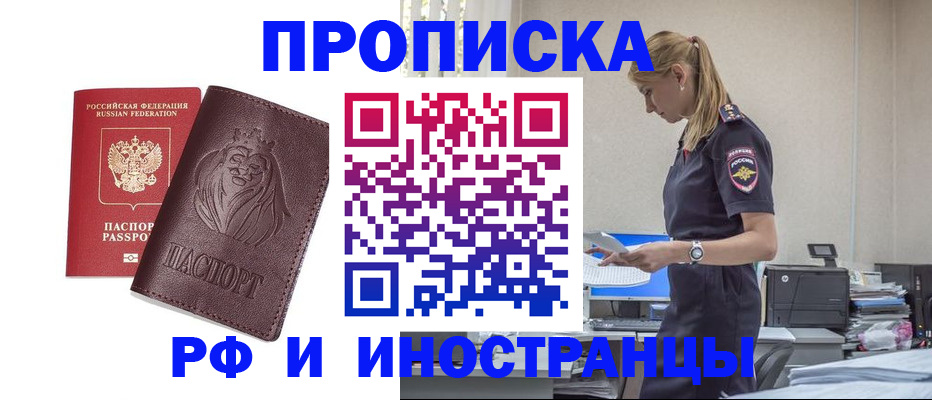 прописка гарантия в Бирске
