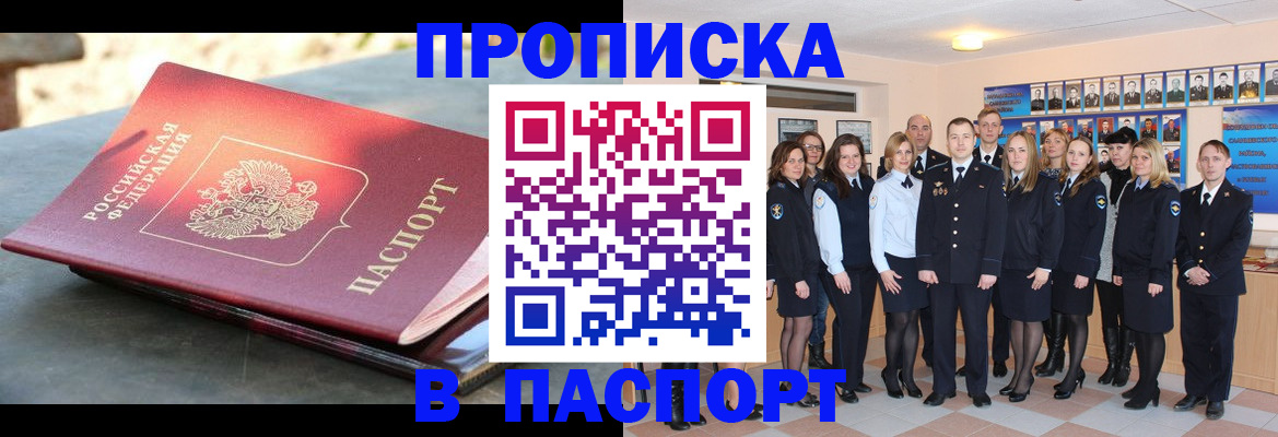 прописка для военкомата в Бирске